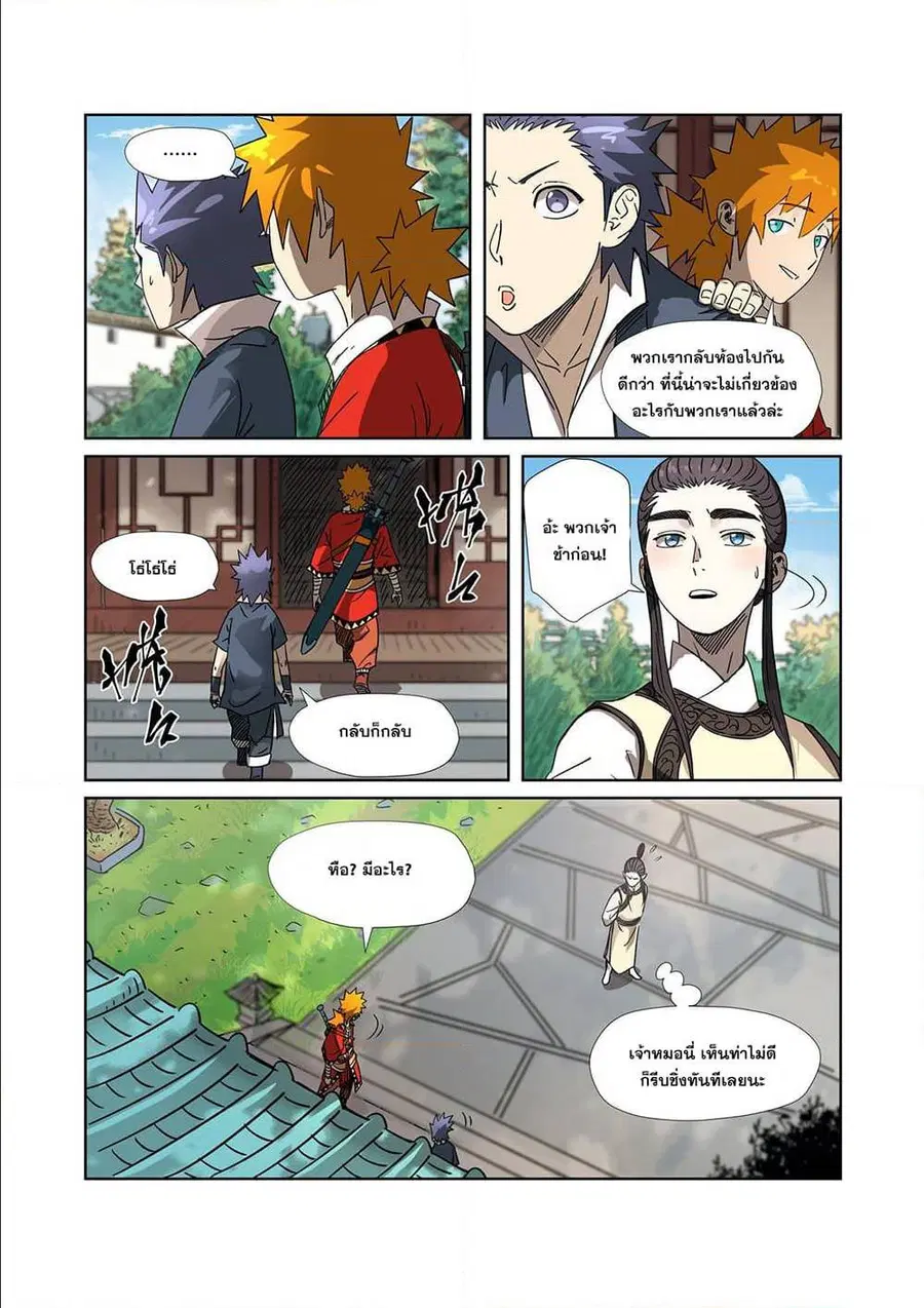 Tales of Demons and Gods ตอนที่ 303 หน้า 3