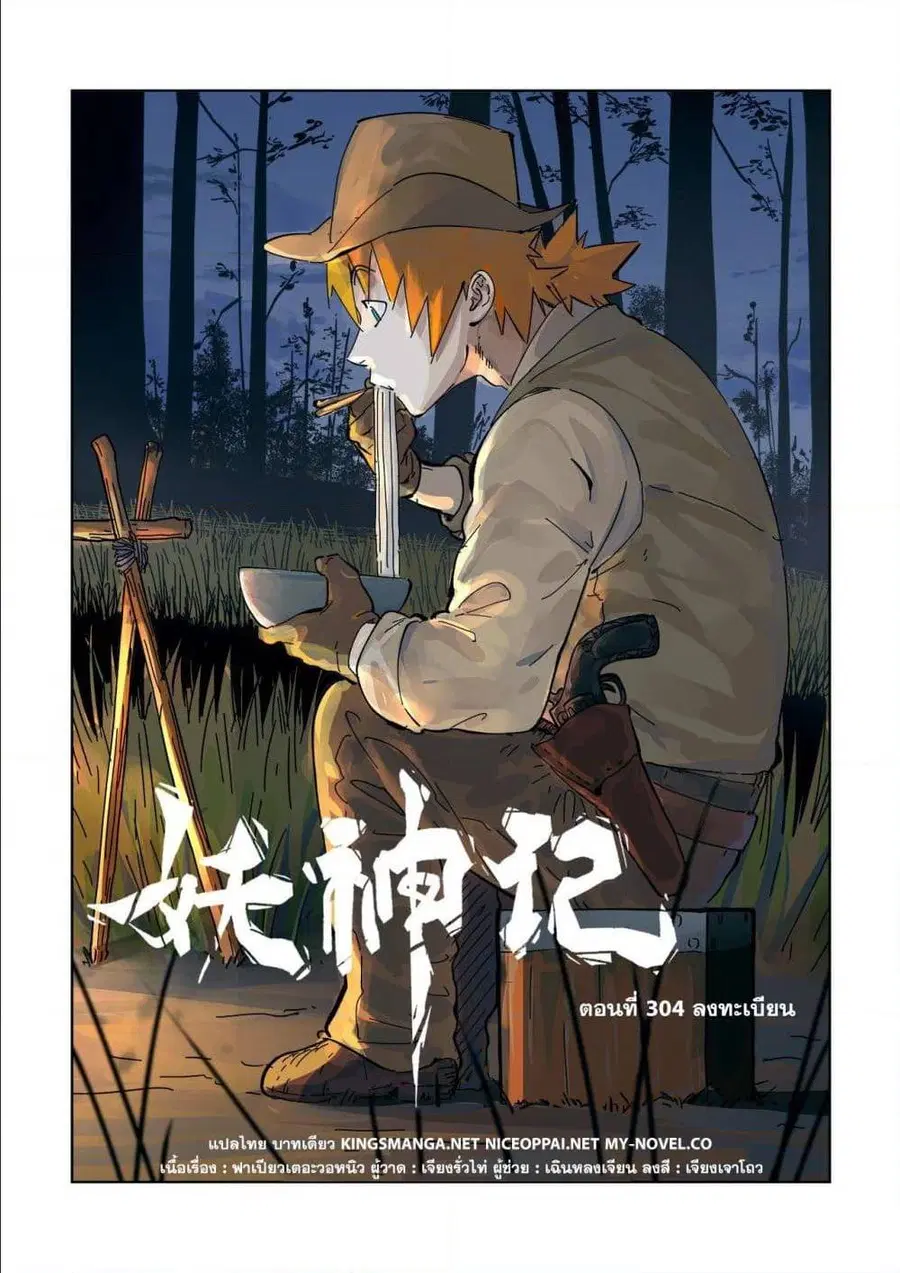 Tales of Demons and Gods ตอนที่ 304 หน้า 1