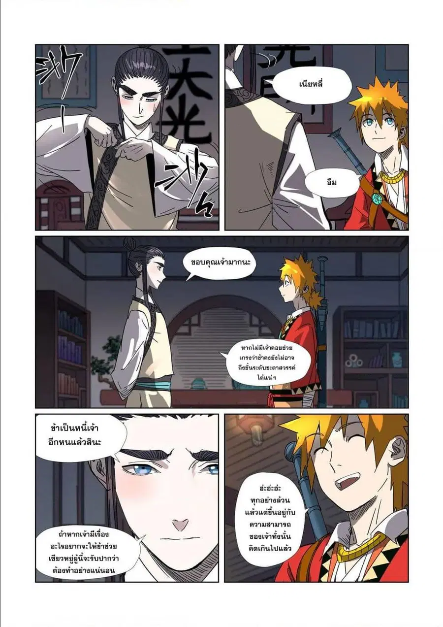 Tales of Demons and Gods ตอนที่ 304 หน้า 3