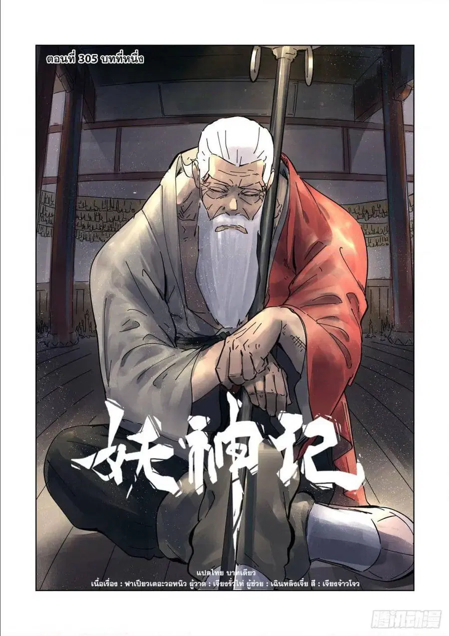 Tales of Demons and Gods ตอนที่ 305 หน้า 1