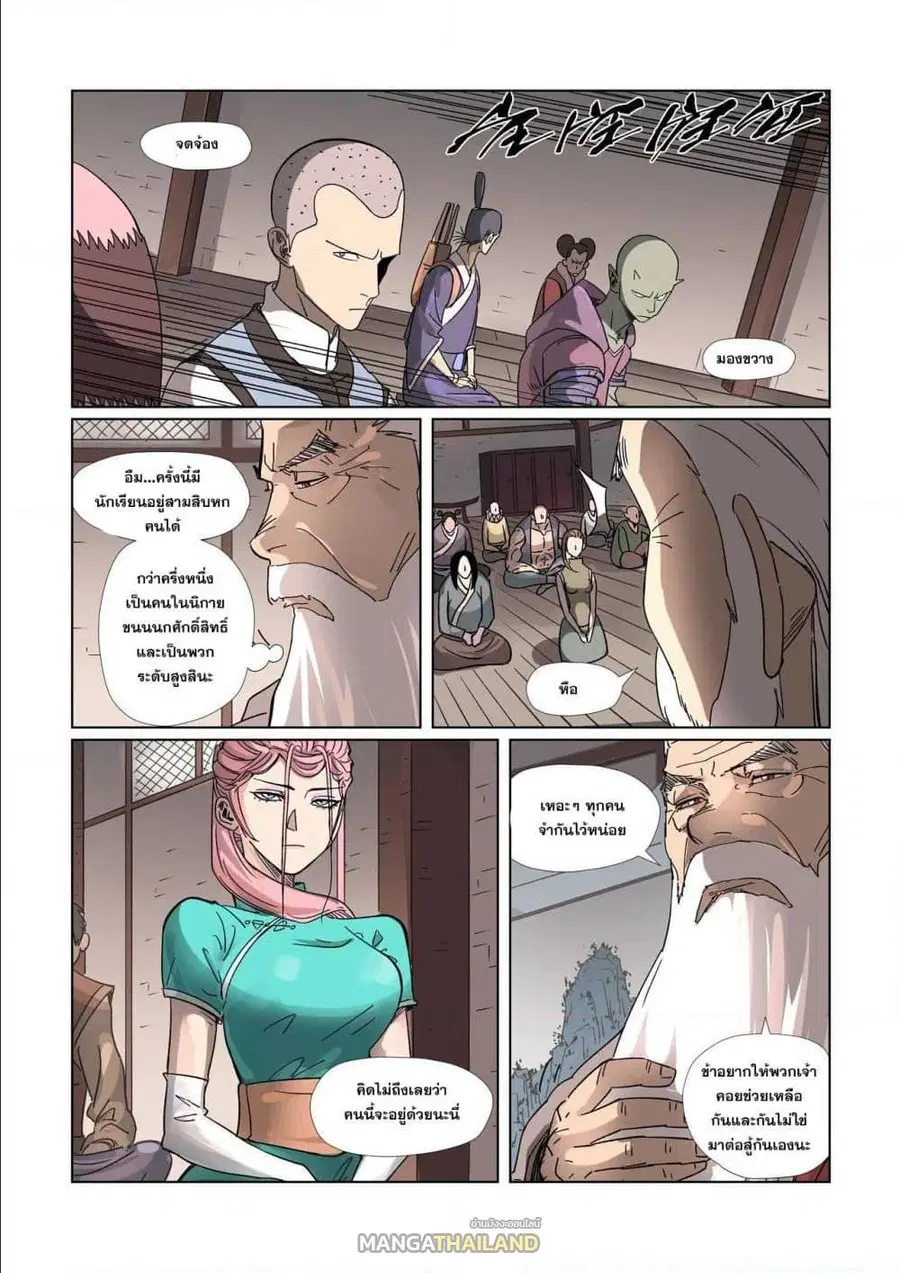 Tales of Demons and Gods ตอนที่ 305 หน้า 2