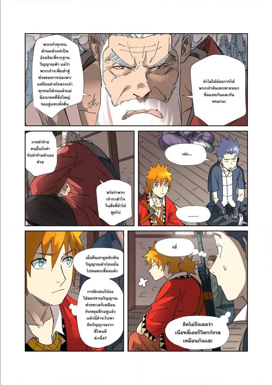 Tales of Demons and Gods ตอนที่ 305 หน้า 3