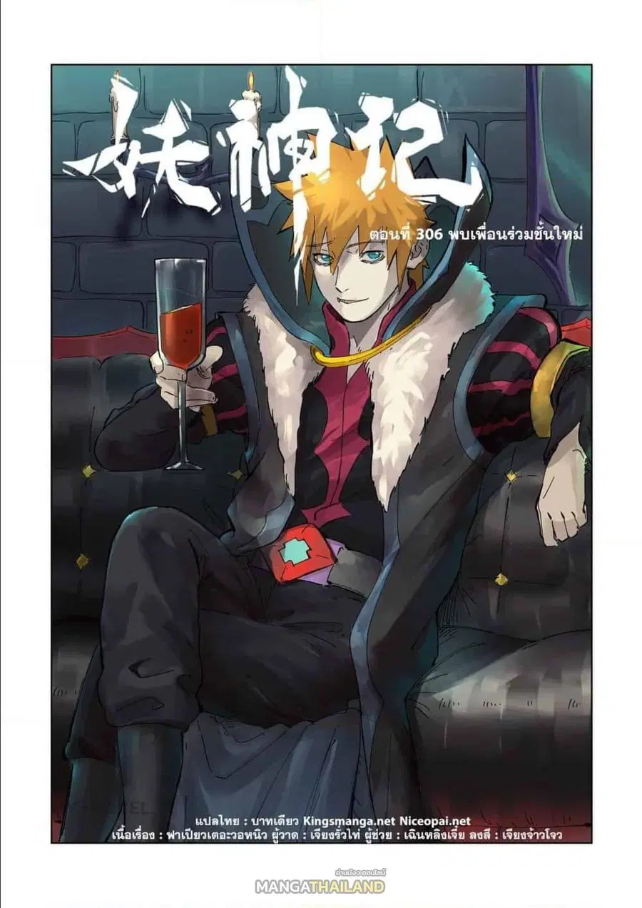 Tales of Demons and Gods ตอนที่ 306 หน้า 2