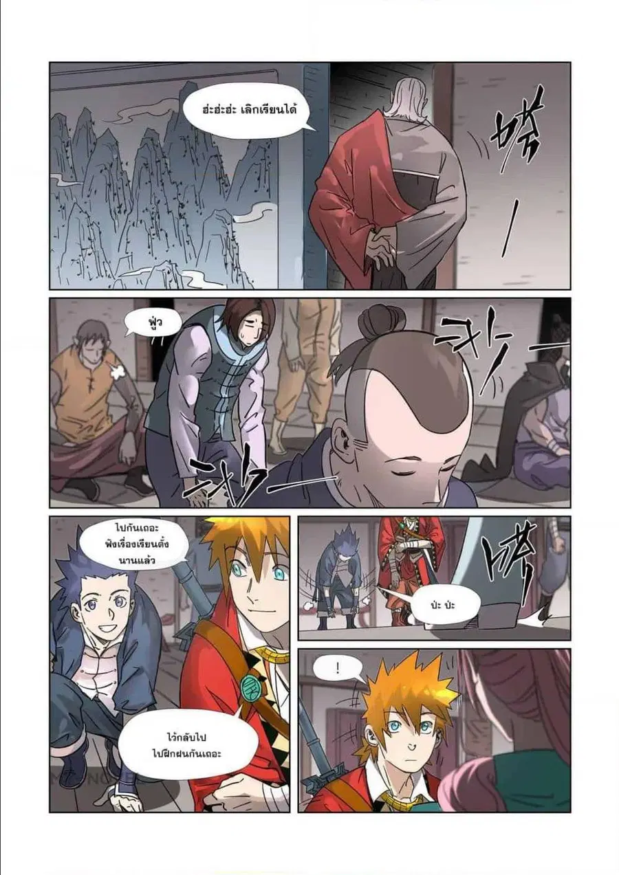 Tales of Demons and Gods ตอนที่ 306 หน้า 3