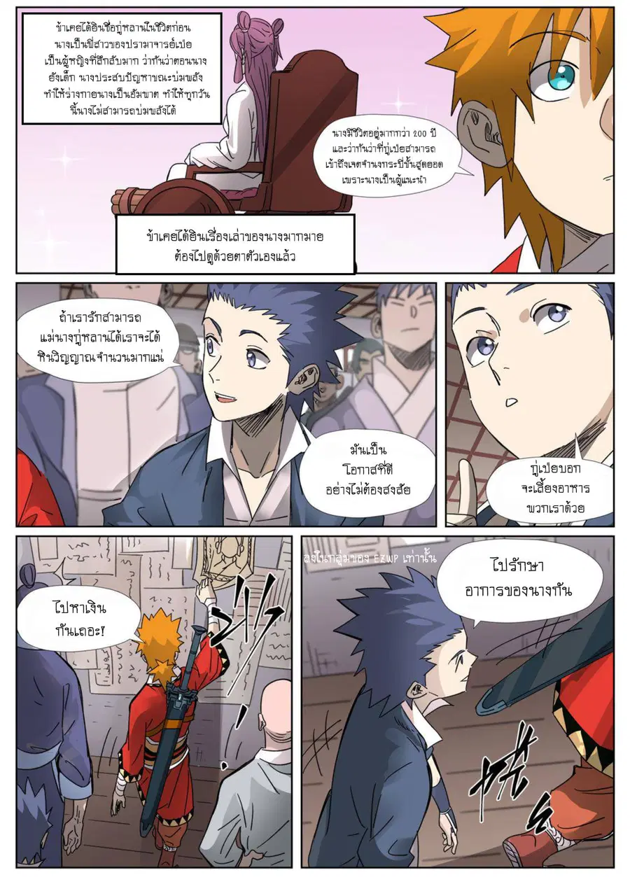 Tales of Demons and Gods ตอนที่ 307 หน้า 1