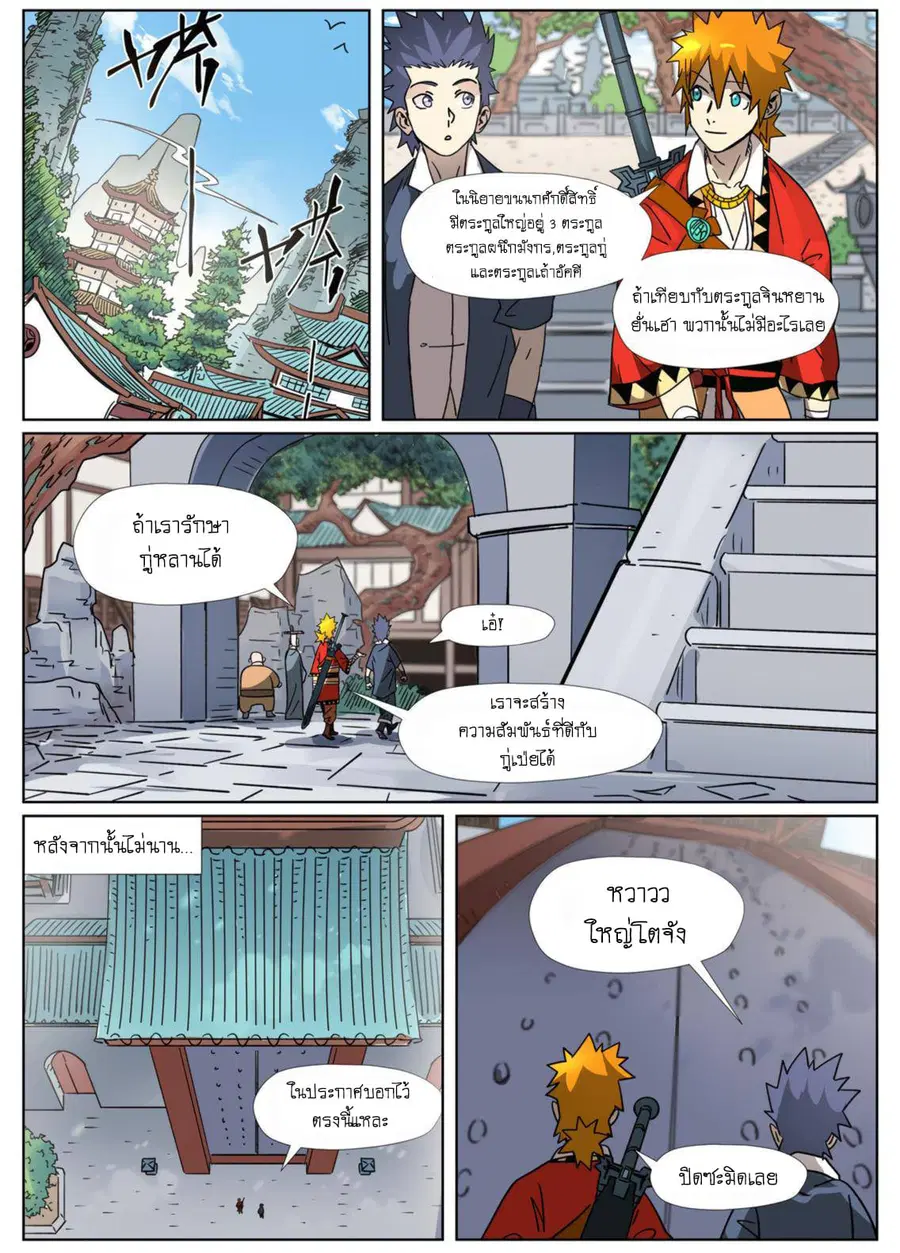 Tales of Demons and Gods ตอนที่ 307 หน้า 2