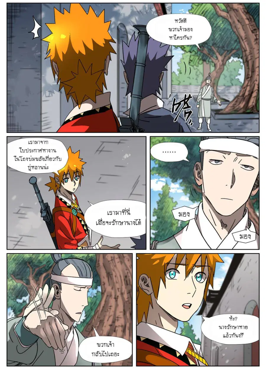 Tales of Demons and Gods ตอนที่ 307 หน้า 3