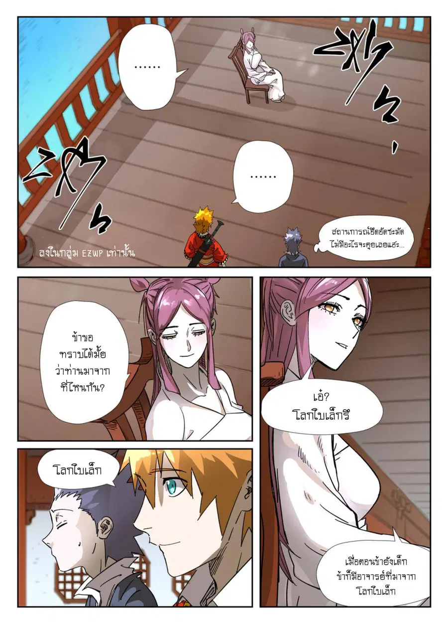 Tales of Demons and Gods ตอนที่ 308 หน้า 1