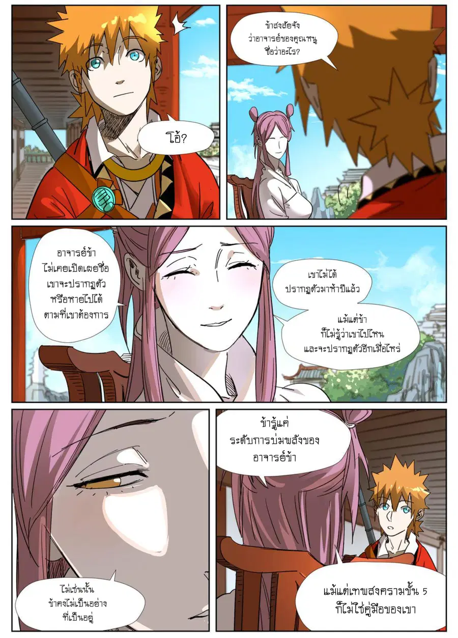 Tales of Demons and Gods ตอนที่ 308 หน้า 2