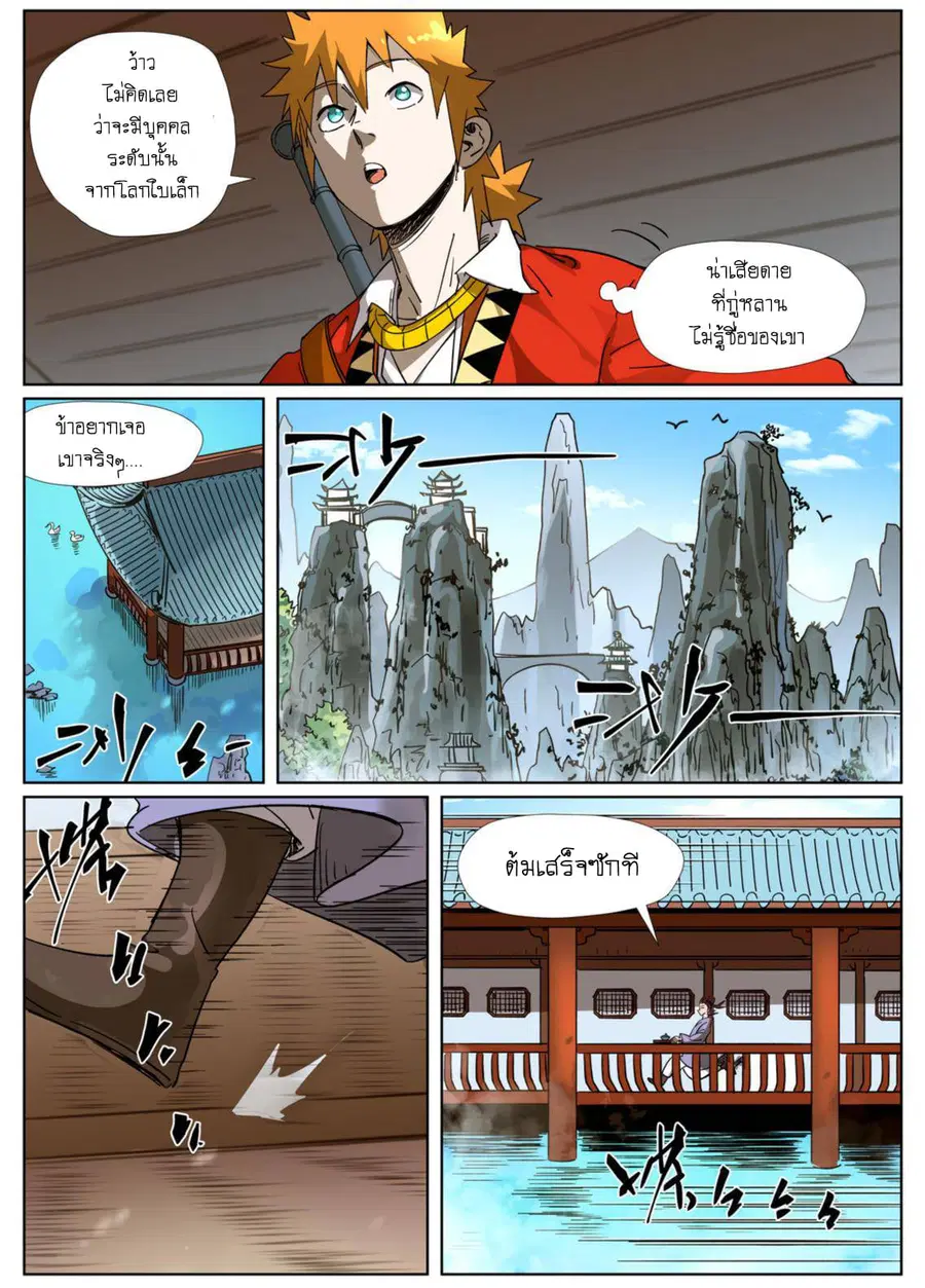Tales of Demons and Gods ตอนที่ 308 หน้า 3