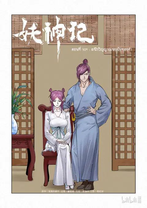Tales of Demons and Gods ตอนที่ 309 หน้า 1