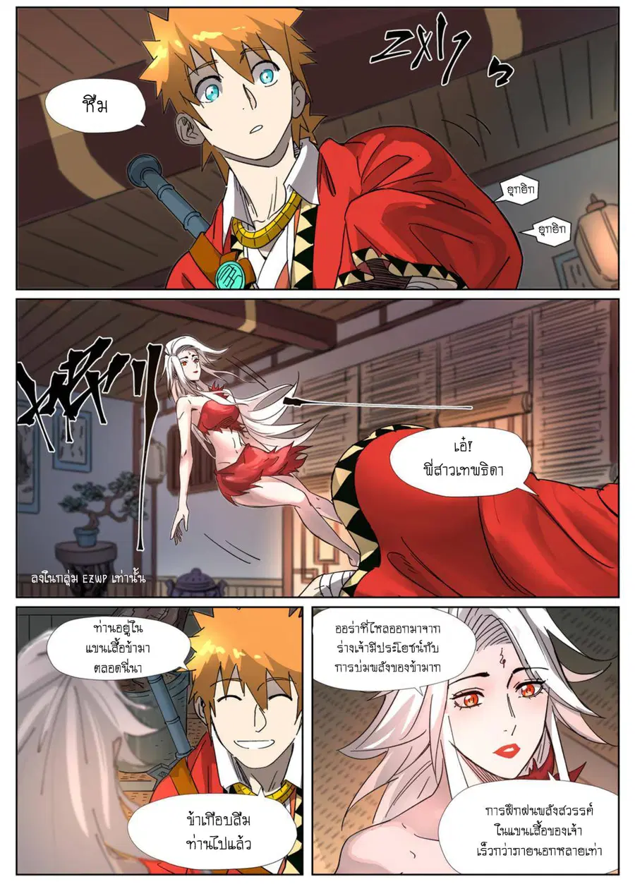 Tales of Demons and Gods ตอนที่ 309 หน้า 2