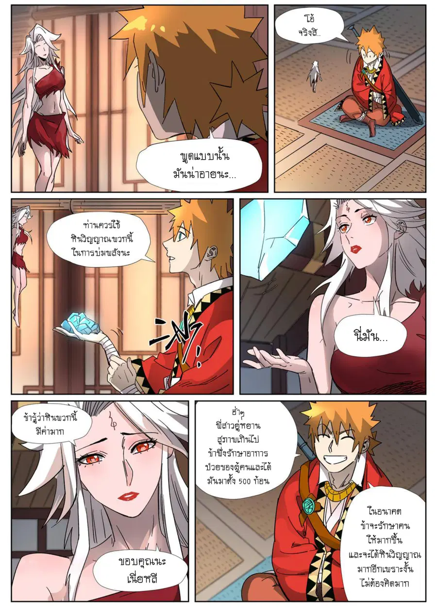 Tales of Demons and Gods ตอนที่ 309 หน้า 3