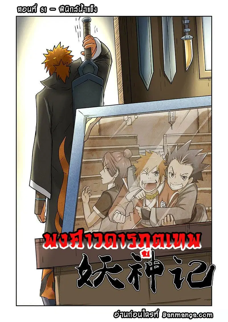 Tales of Demons and Gods ตอนที่ 31 หน้า 1