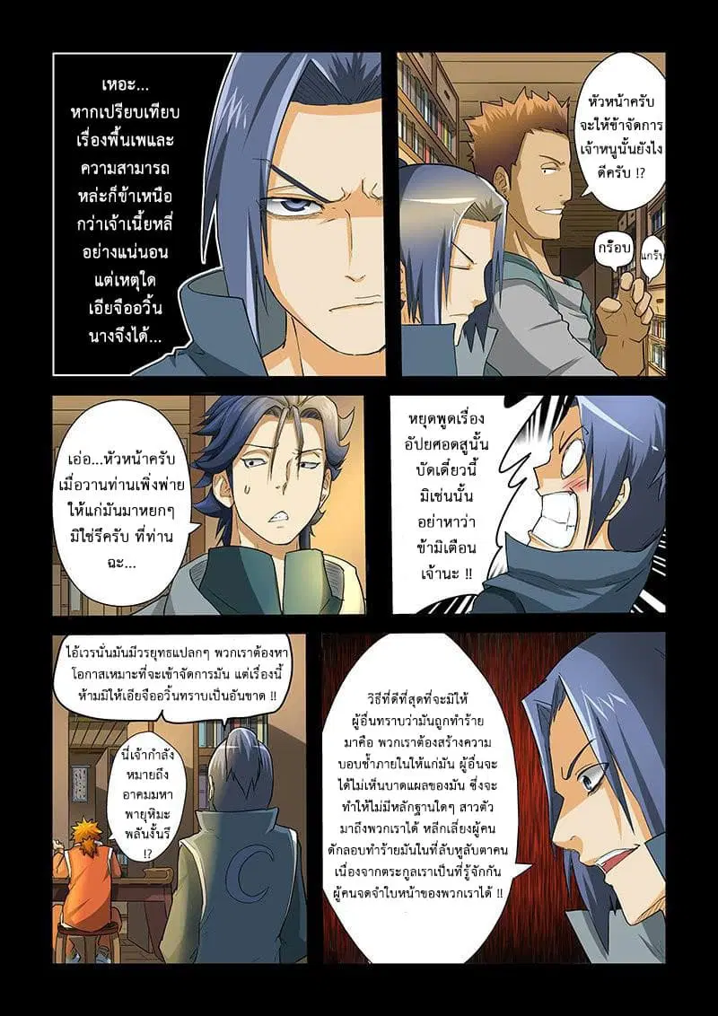 Tales of Demons and Gods ตอนที่ 31 หน้า 2