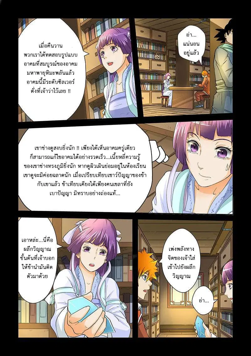 Tales of Demons and Gods ตอนที่ 31 หน้า 3