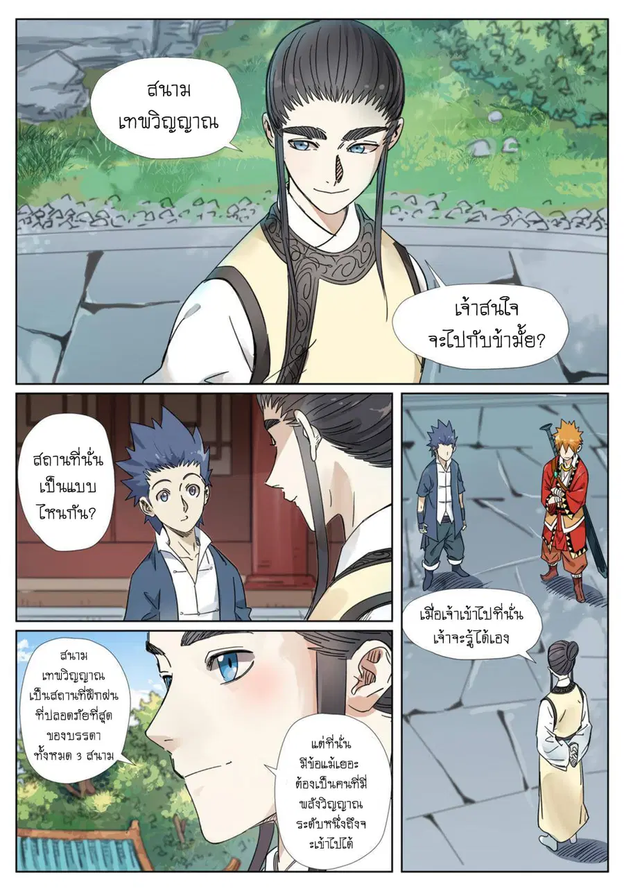 Tales of Demons and Gods ตอนที่ 310 หน้า 1