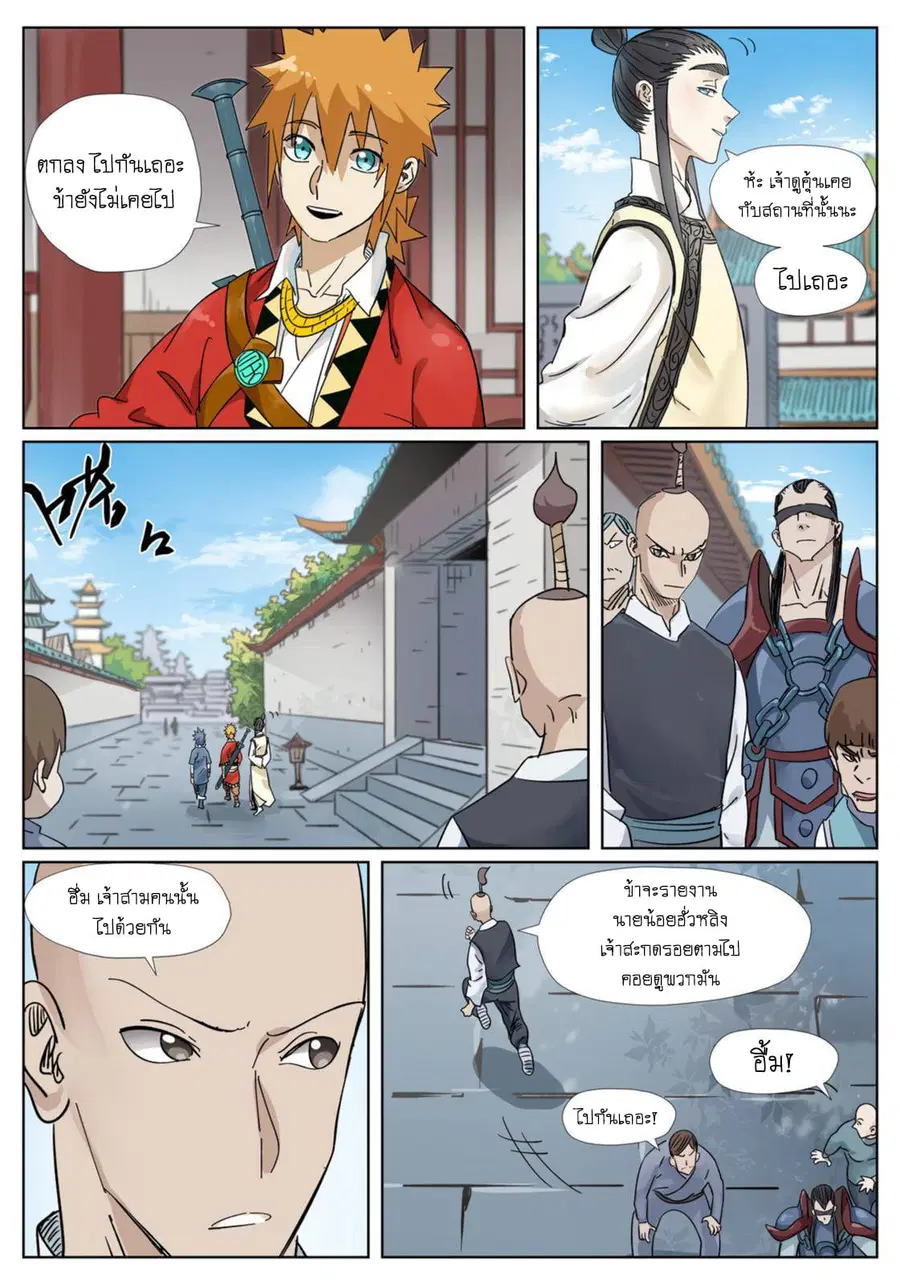 Tales of Demons and Gods ตอนที่ 310 หน้า 2