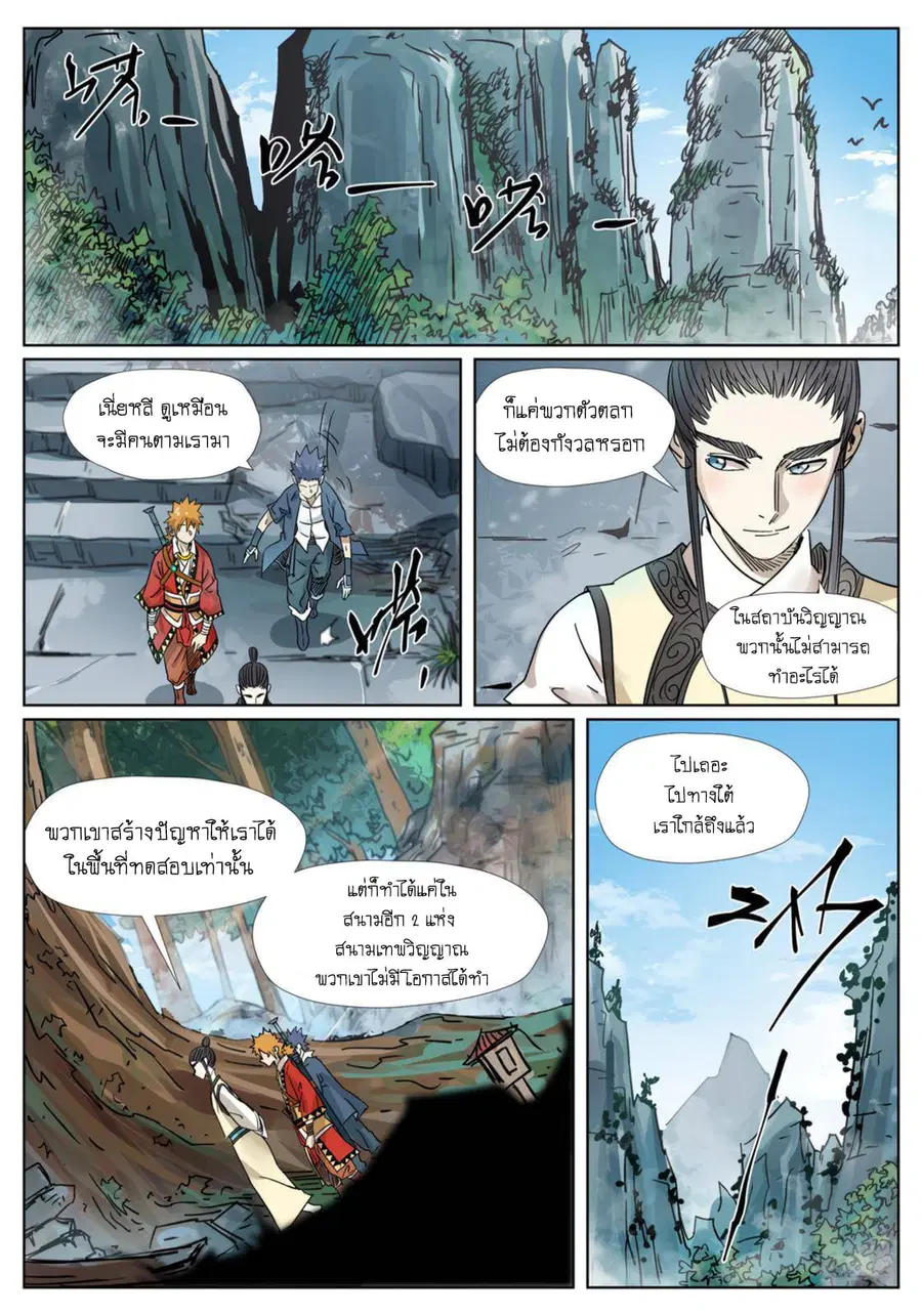Tales of Demons and Gods ตอนที่ 310 หน้า 3