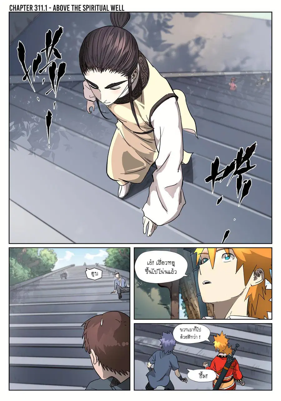 Tales of Demons and Gods ตอนที่ 311 หน้า 1