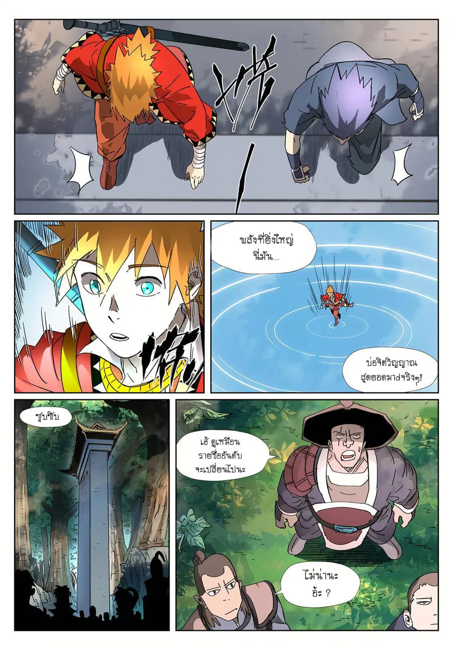Tales of Demons and Gods ตอนที่ 311 หน้า 2