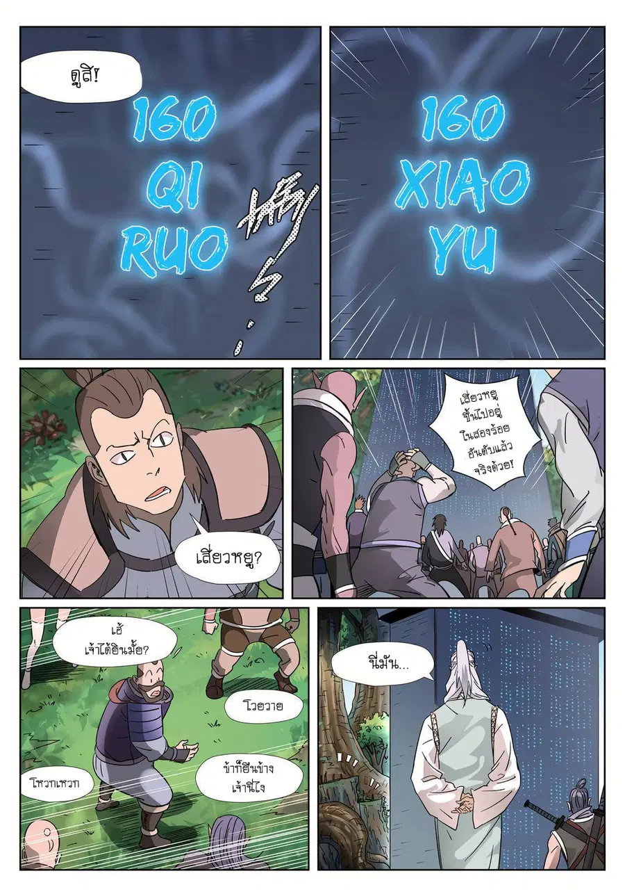 Tales of Demons and Gods ตอนที่ 311 หน้า 3