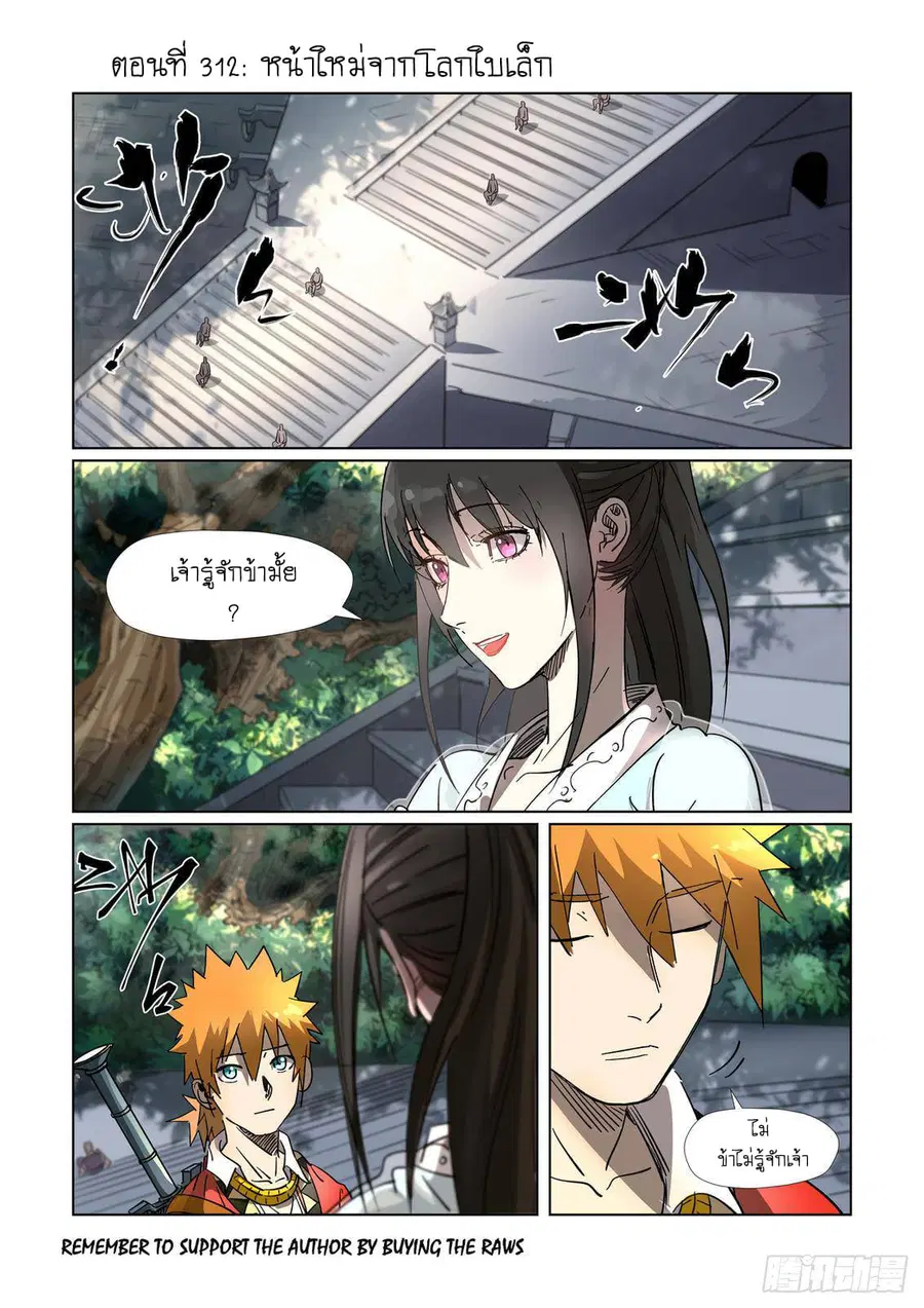 Tales of Demons and Gods ตอนที่ 312 หน้า 1