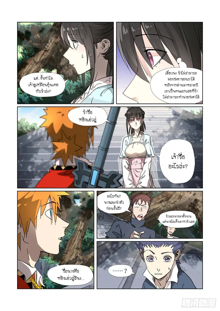 Tales of Demons and Gods ตอนที่ 312 หน้า 2