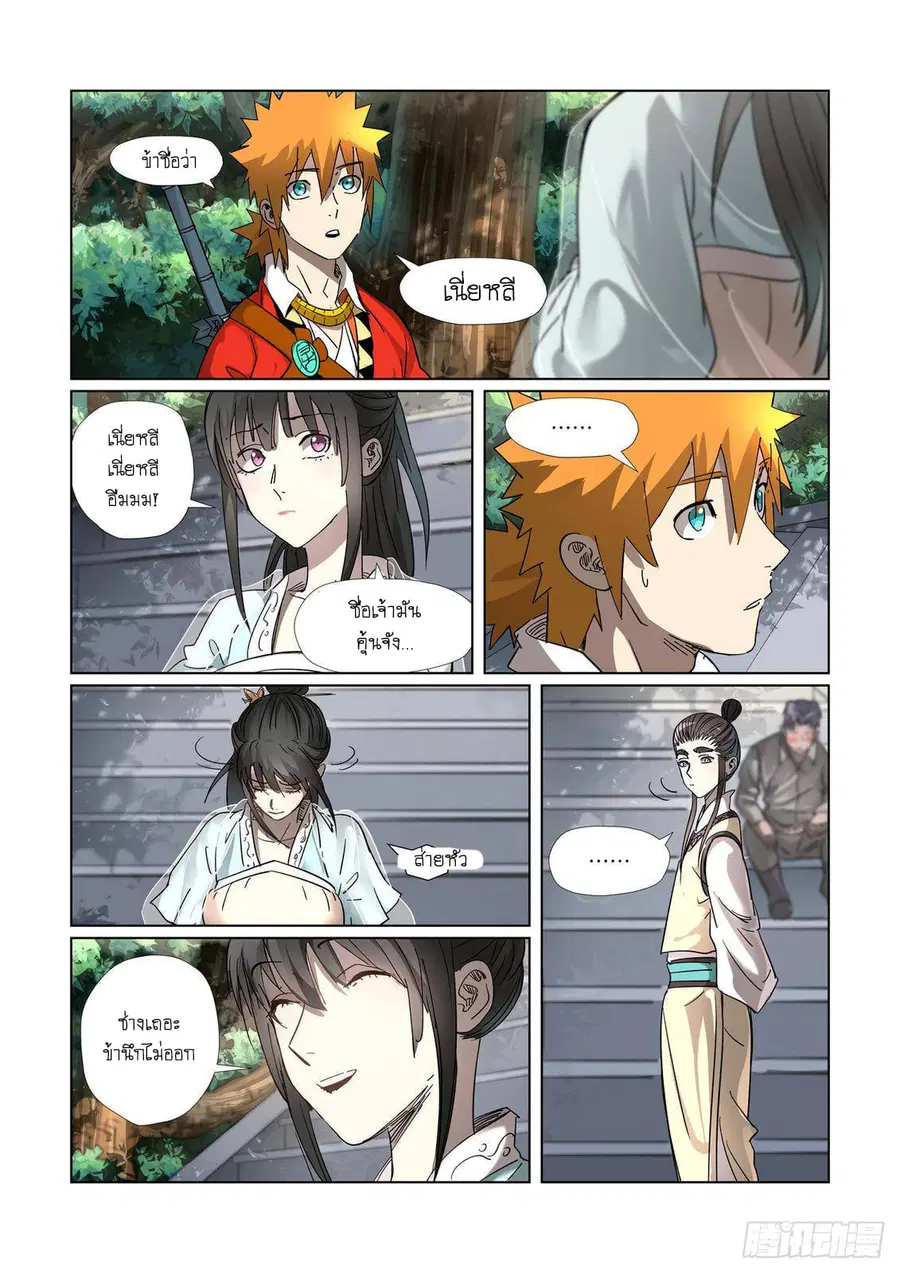 Tales of Demons and Gods ตอนที่ 312 หน้า 3
