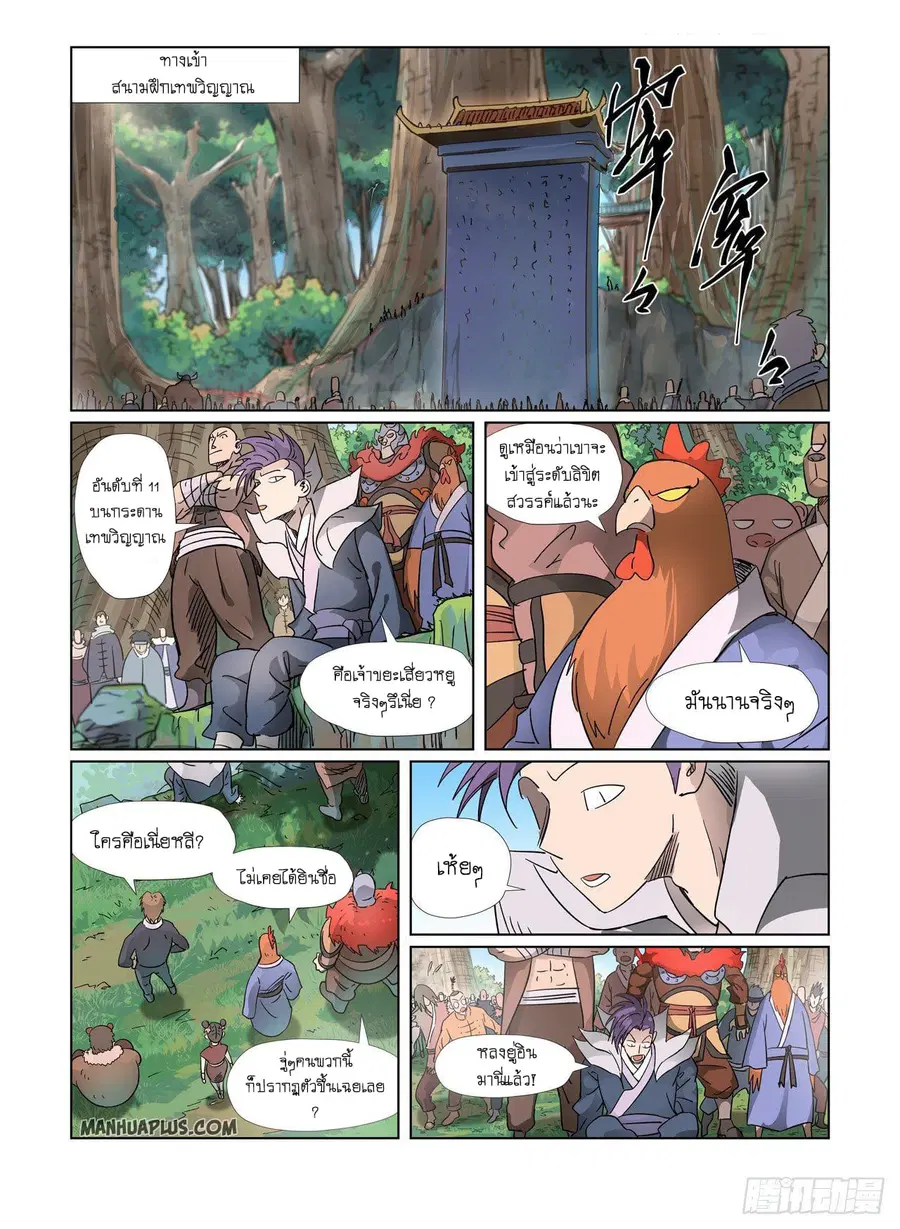 Tales of Demons and Gods ตอนที่ 313 หน้า 1