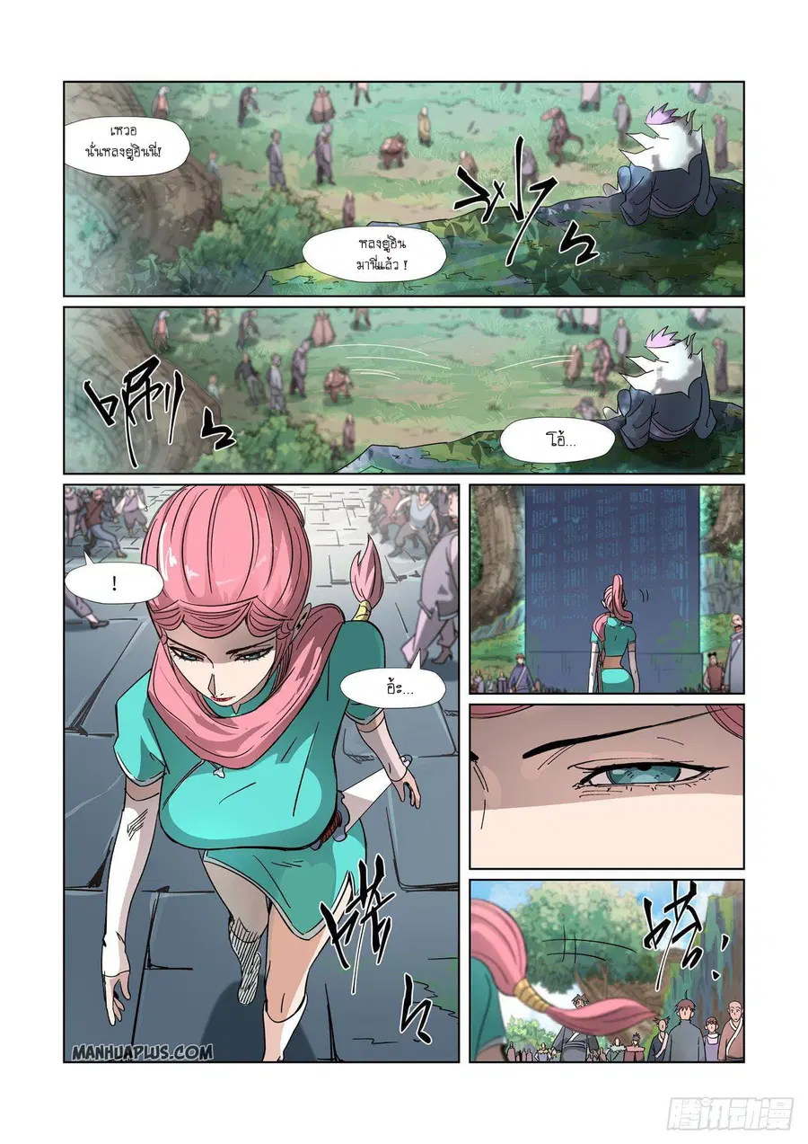 Tales of Demons and Gods ตอนที่ 313 หน้า 2