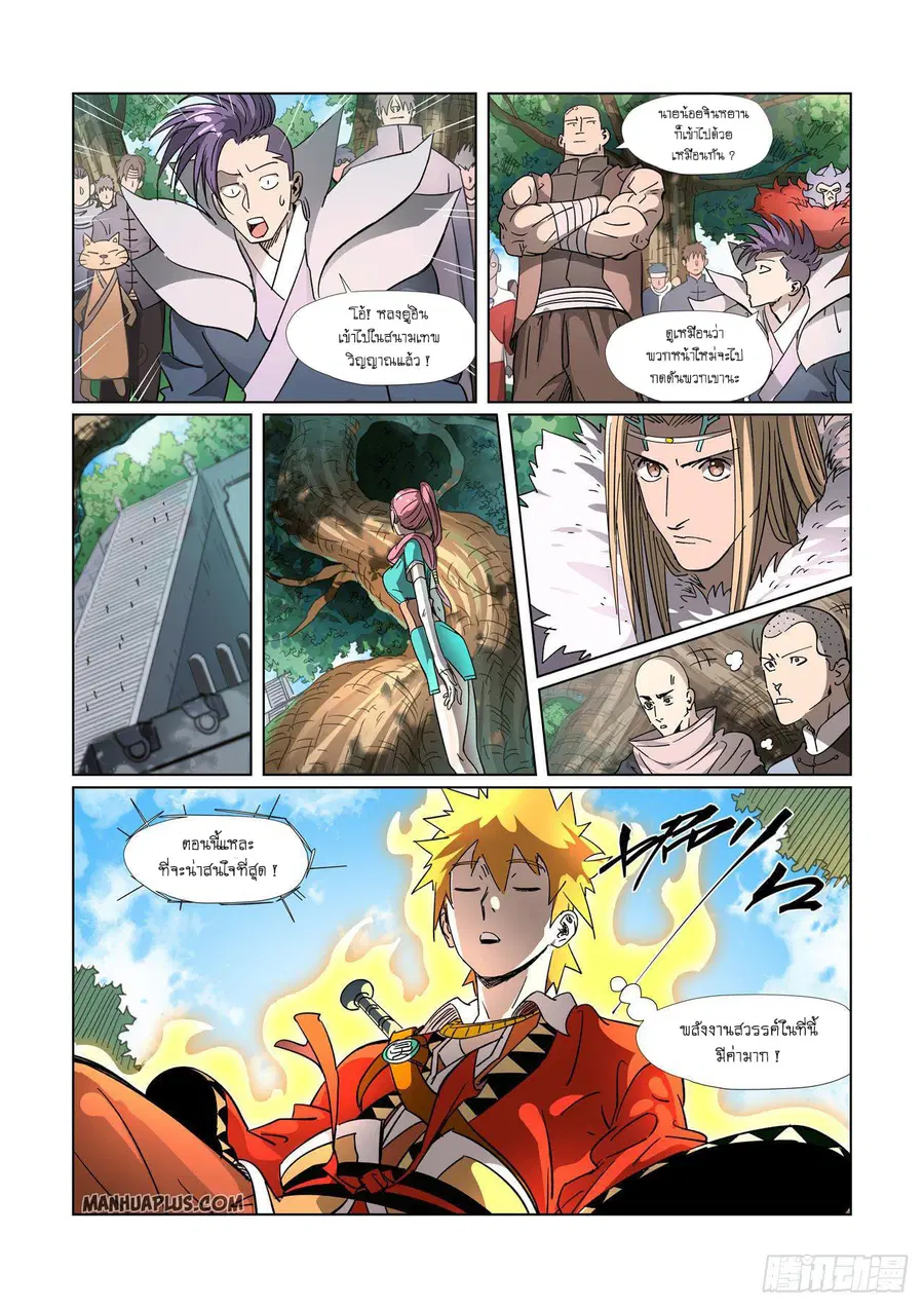 Tales of Demons and Gods ตอนที่ 313 หน้า 3