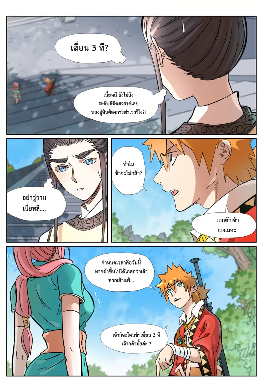 Tales of Demons and Gods ตอนที่ 314 หน้า 1