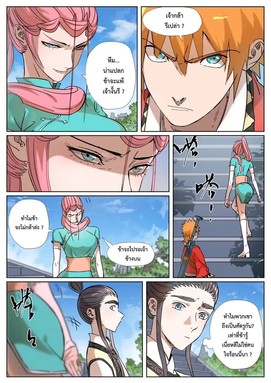 Tales of Demons and Gods ตอนที่ 314 หน้า 2