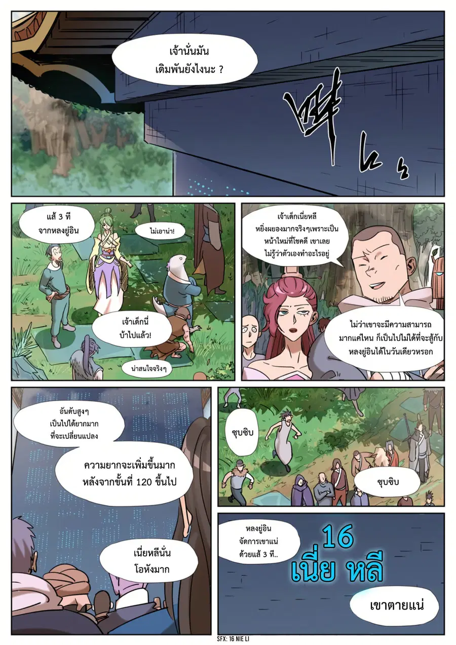 Tales of Demons and Gods ตอนที่ 314 หน้า 3