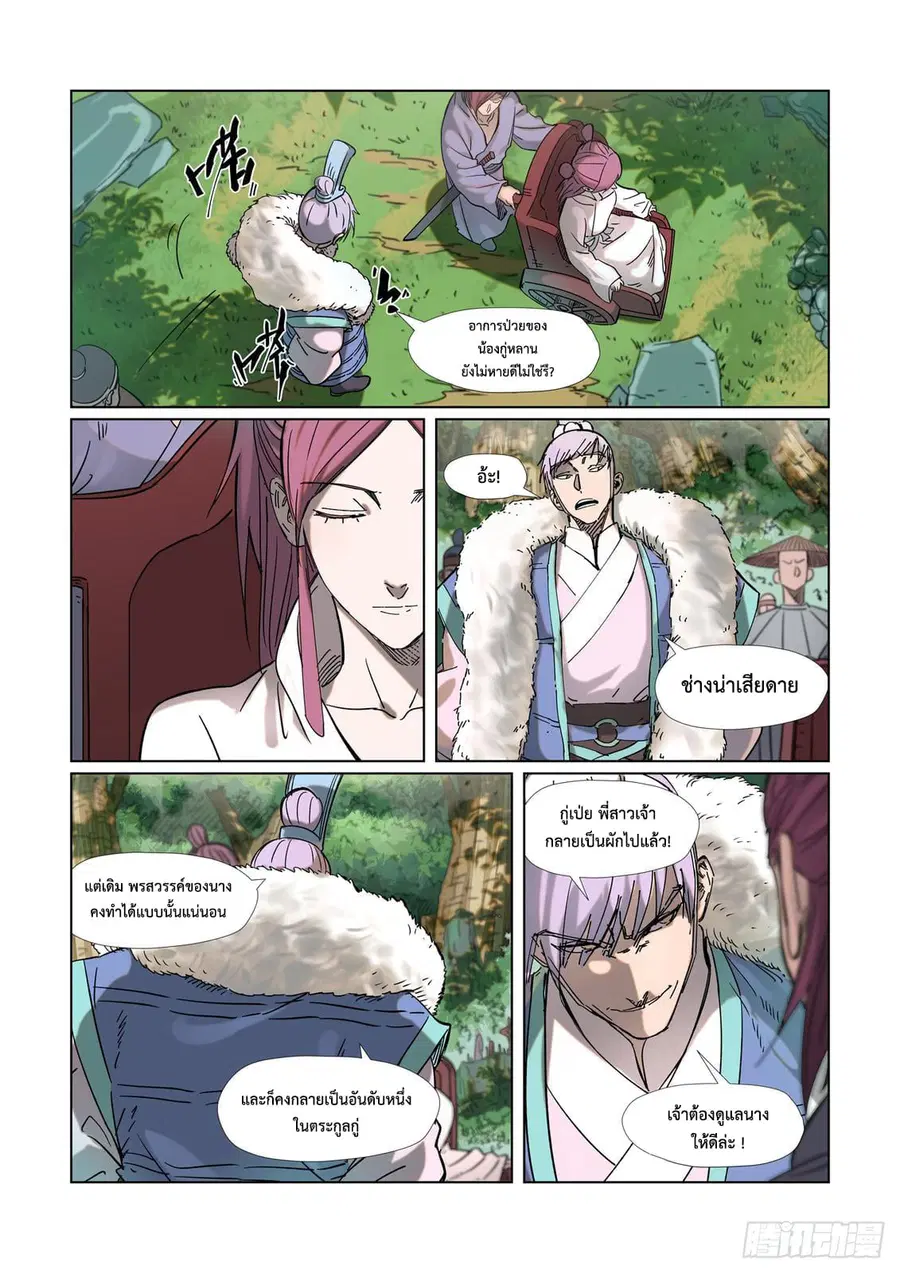 Tales of Demons and Gods ตอนที่ 315 หน้า 1