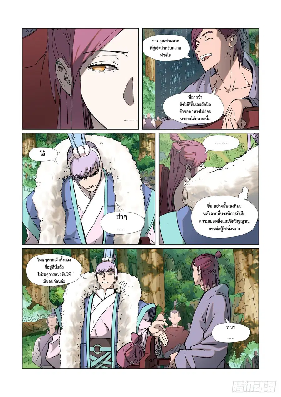 Tales of Demons and Gods ตอนที่ 315 หน้า 2