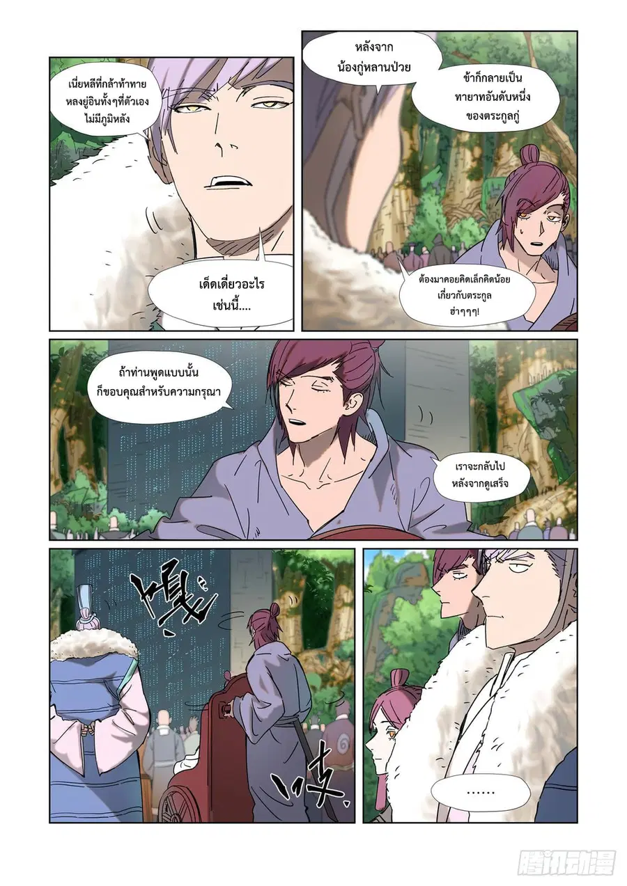 Tales of Demons and Gods ตอนที่ 315 หน้า 3