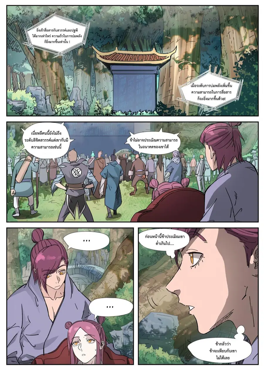 Tales of Demons and Gods ตอนที่ 316 หน้า 1
