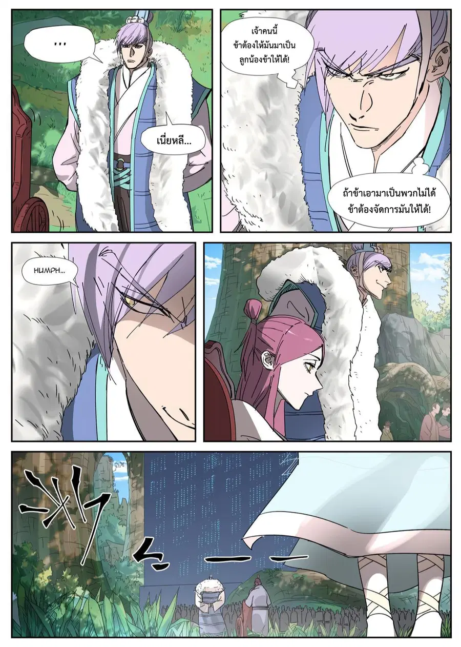 Tales of Demons and Gods ตอนที่ 316 หน้า 2
