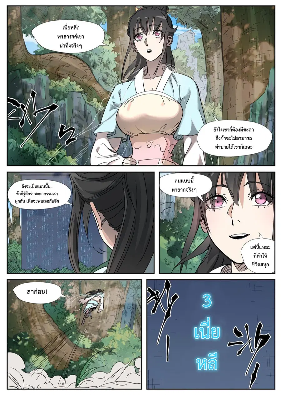 Tales of Demons and Gods ตอนที่ 316 หน้า 3