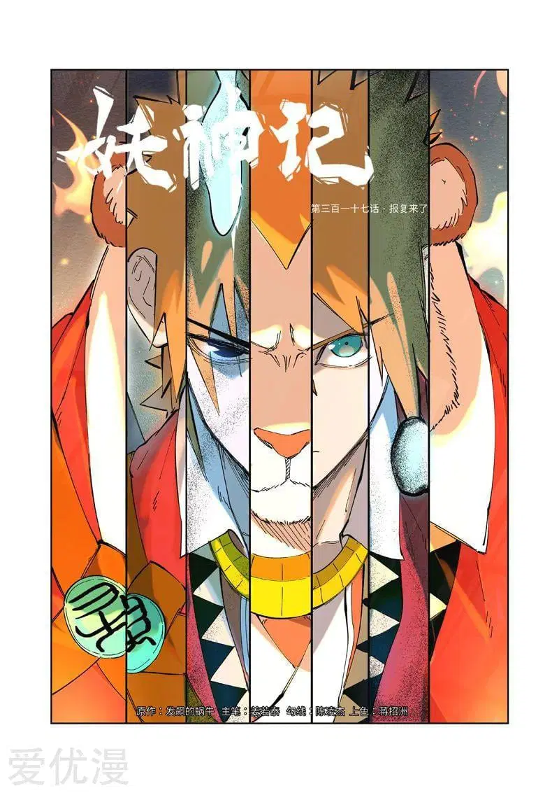 Tales of Demons and Gods ตอนที่ 317 หน้า 1