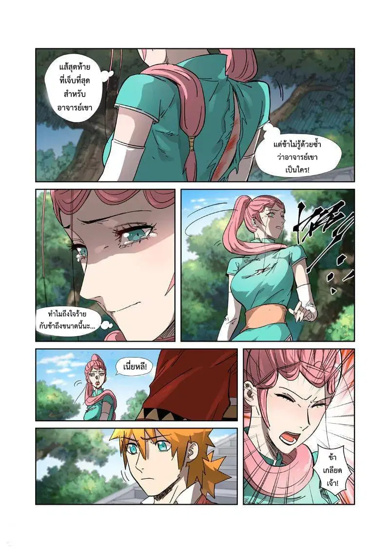 Tales of Demons and Gods ตอนที่ 317 หน้า 2