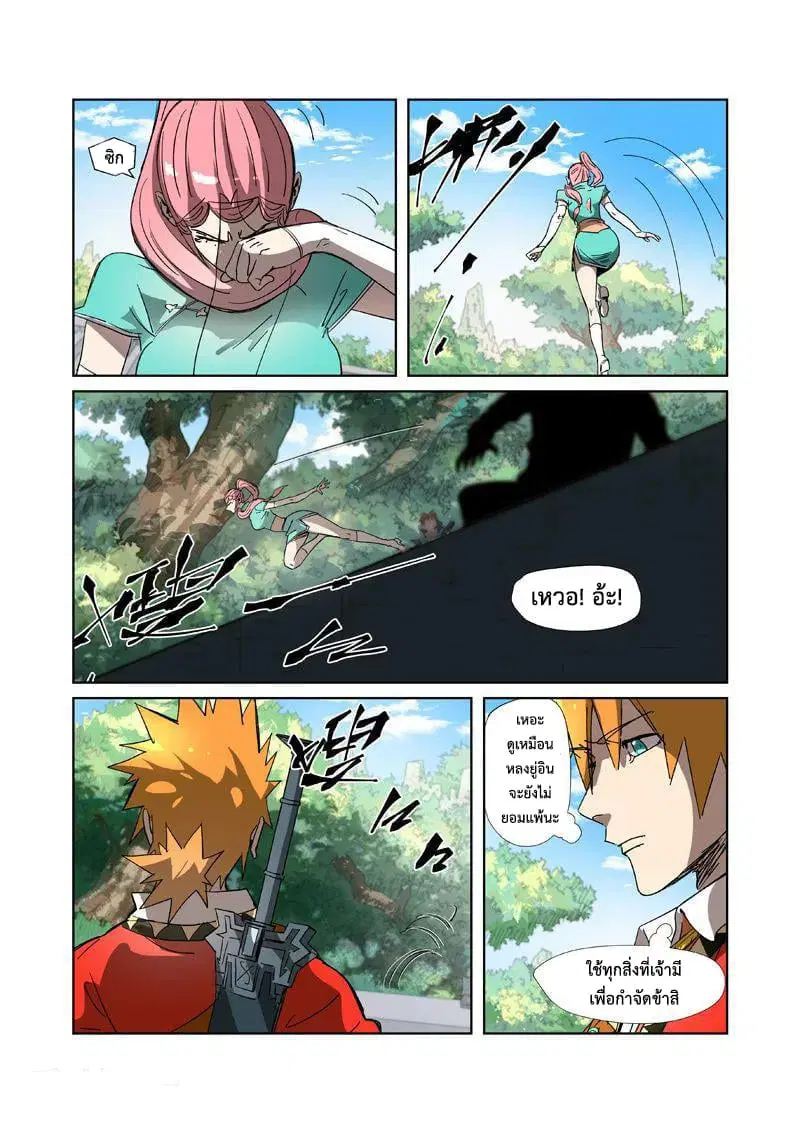 Tales of Demons and Gods ตอนที่ 317 หน้า 3