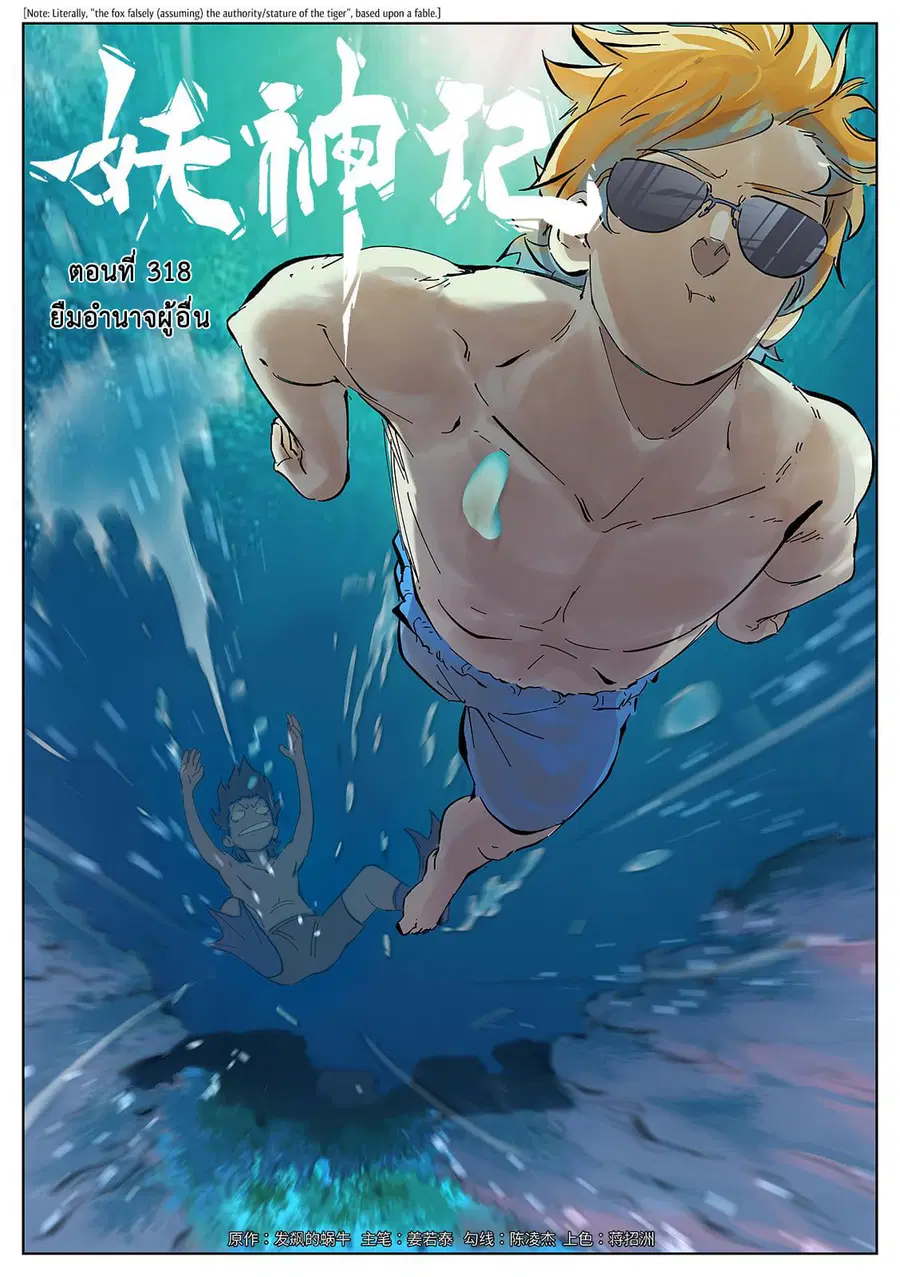 Tales of Demons and Gods ตอนที่ 318 หน้า 1
