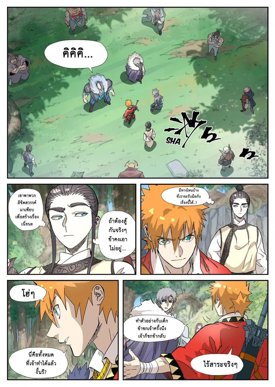 Tales of Demons and Gods ตอนที่ 318 หน้า 2