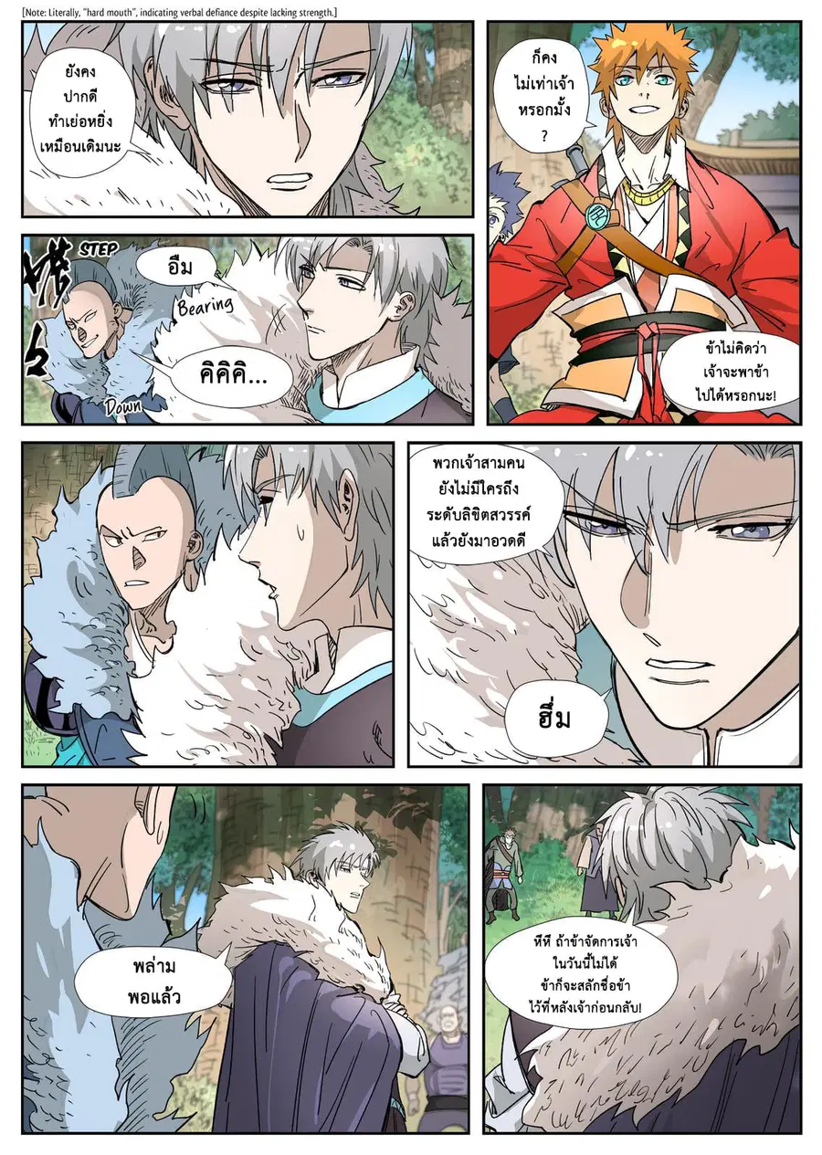 Tales of Demons and Gods ตอนที่ 318 หน้า 3