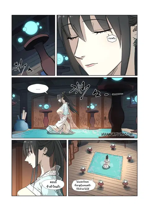 Tales of Demons and Gods ตอนที่ 319 หน้า 3