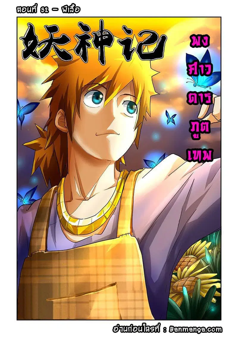 Tales of Demons and Gods ตอนที่ 32 หน้า 1