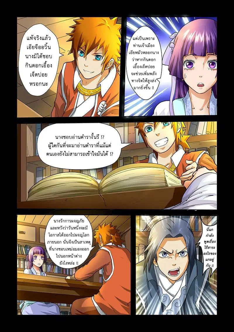 Tales of Demons and Gods ตอนที่ 32 หน้า 2